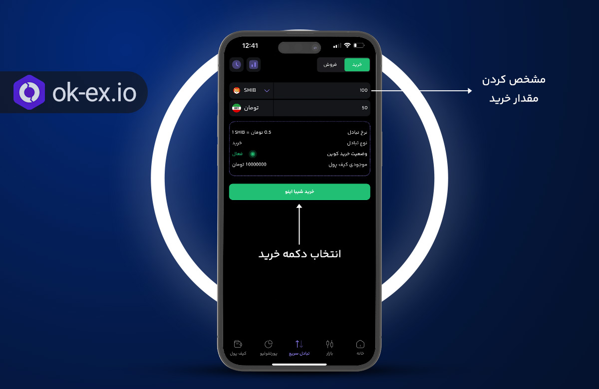 خرید شیبا در اوکی اکسچنج