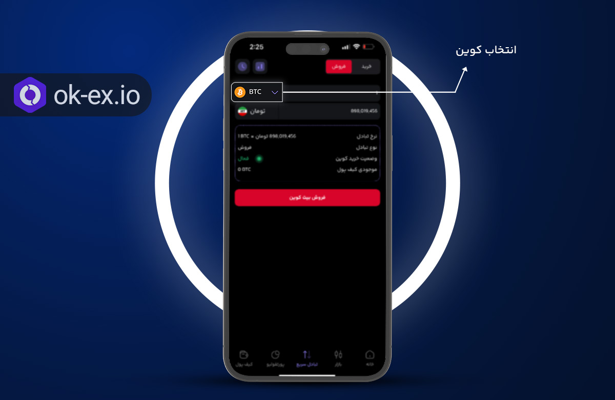 وارد کردن میزان ارز شیبا برای فروش