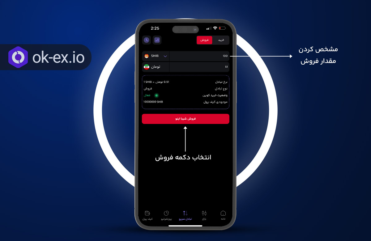 فروش ارز شیبا