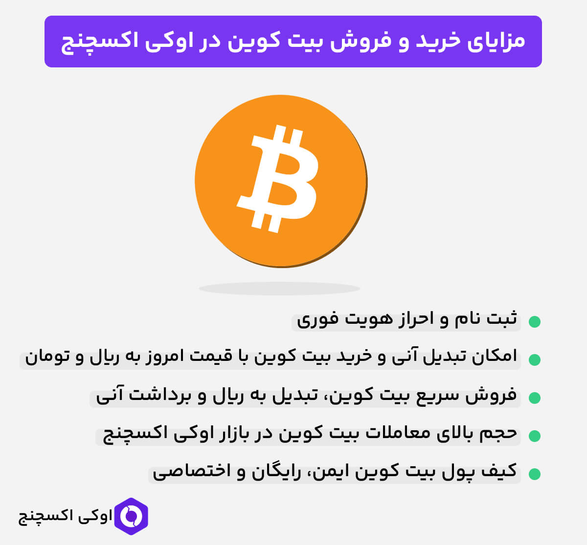 مزایای خرید بیت کوین